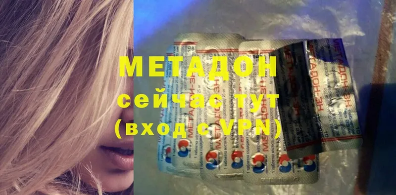 Метадон methadone  Владивосток 