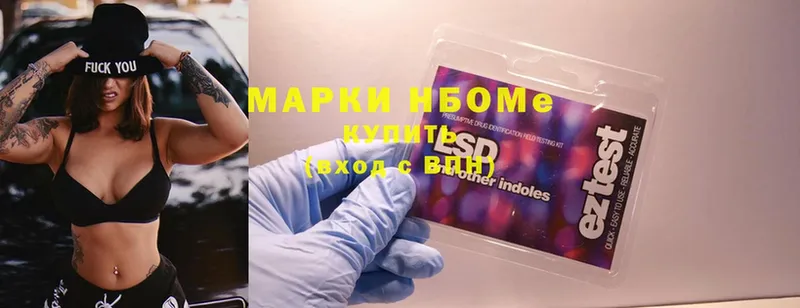 Марки NBOMe 1,5мг  цена   Владивосток 